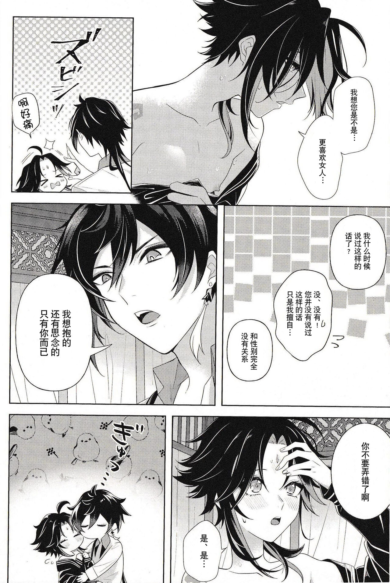 第1话 第 26 页