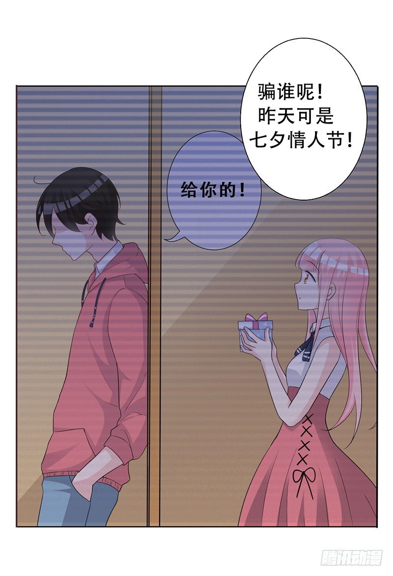 054 他不会吃醋了吧 第 24 页