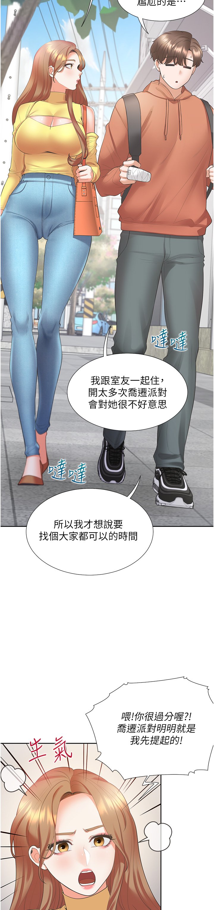 第32话 - 我可以用身体赔罪… 第 7 页