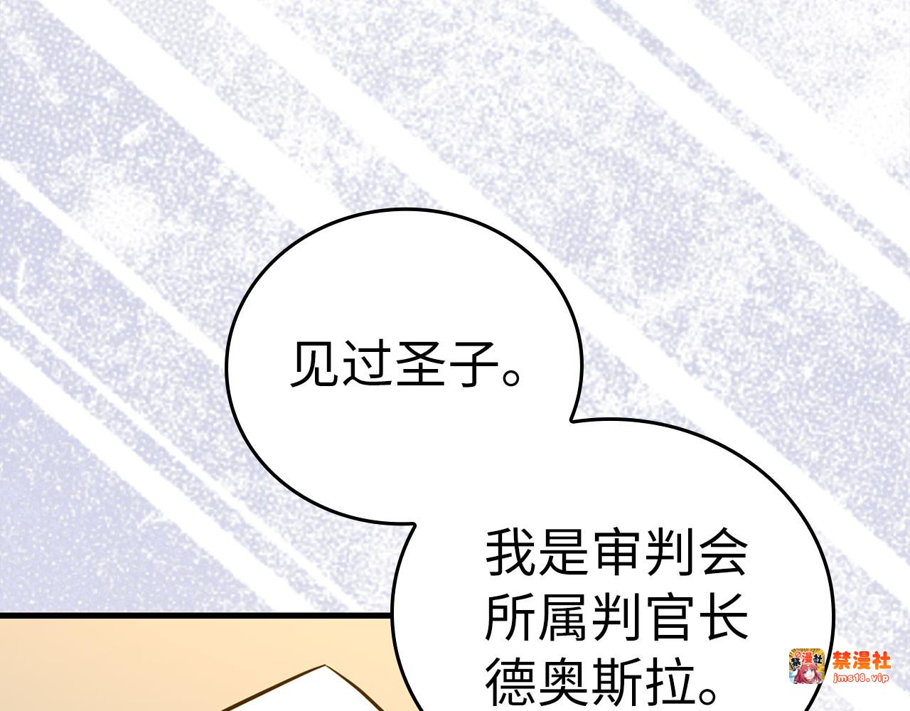 第74话 圣子的命令 第 147 页