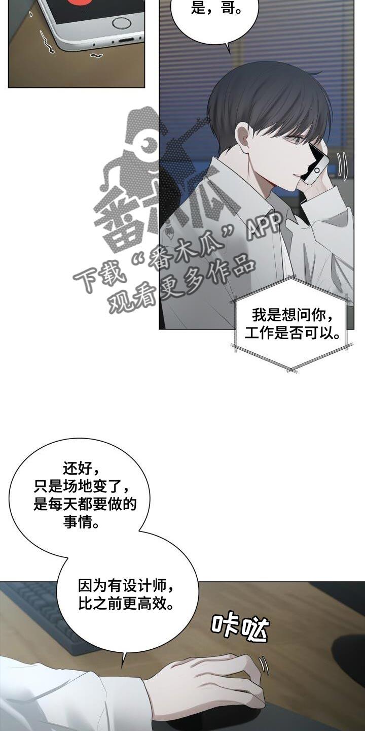 第36话 一起下班吧 第 17 页