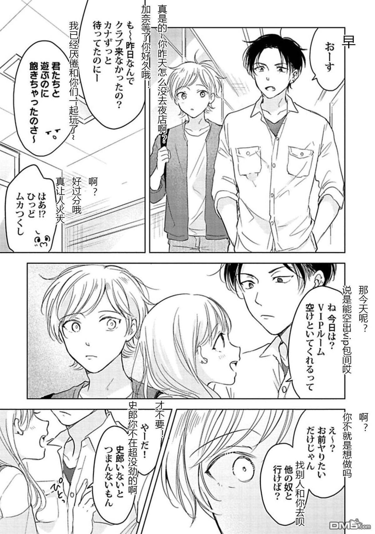 第3话 第 23 页
