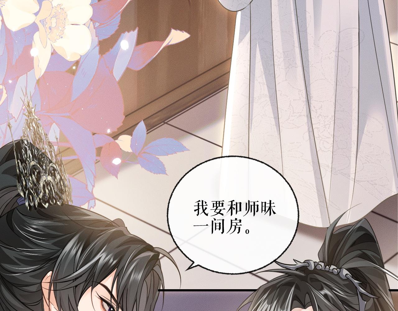 第41话 入夜分房 第 7 页