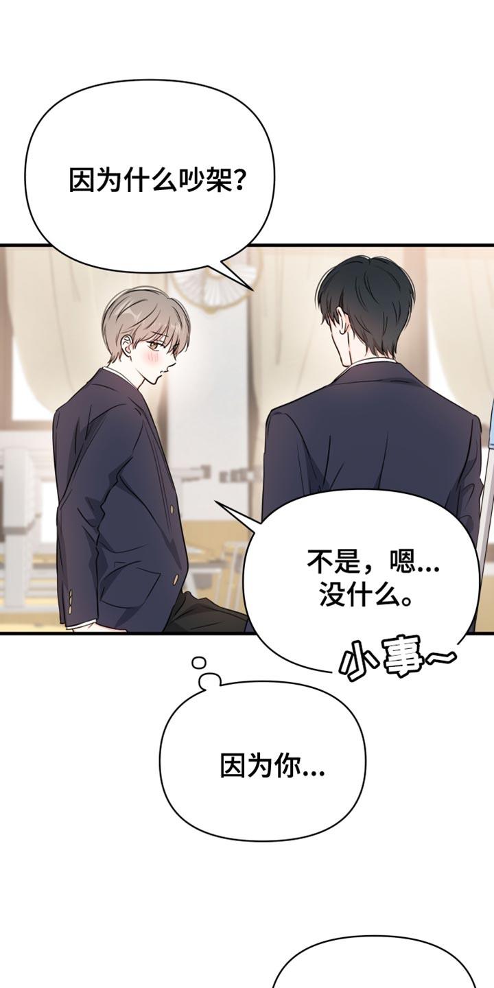 第12话 装什么可怜？ 第 8 页