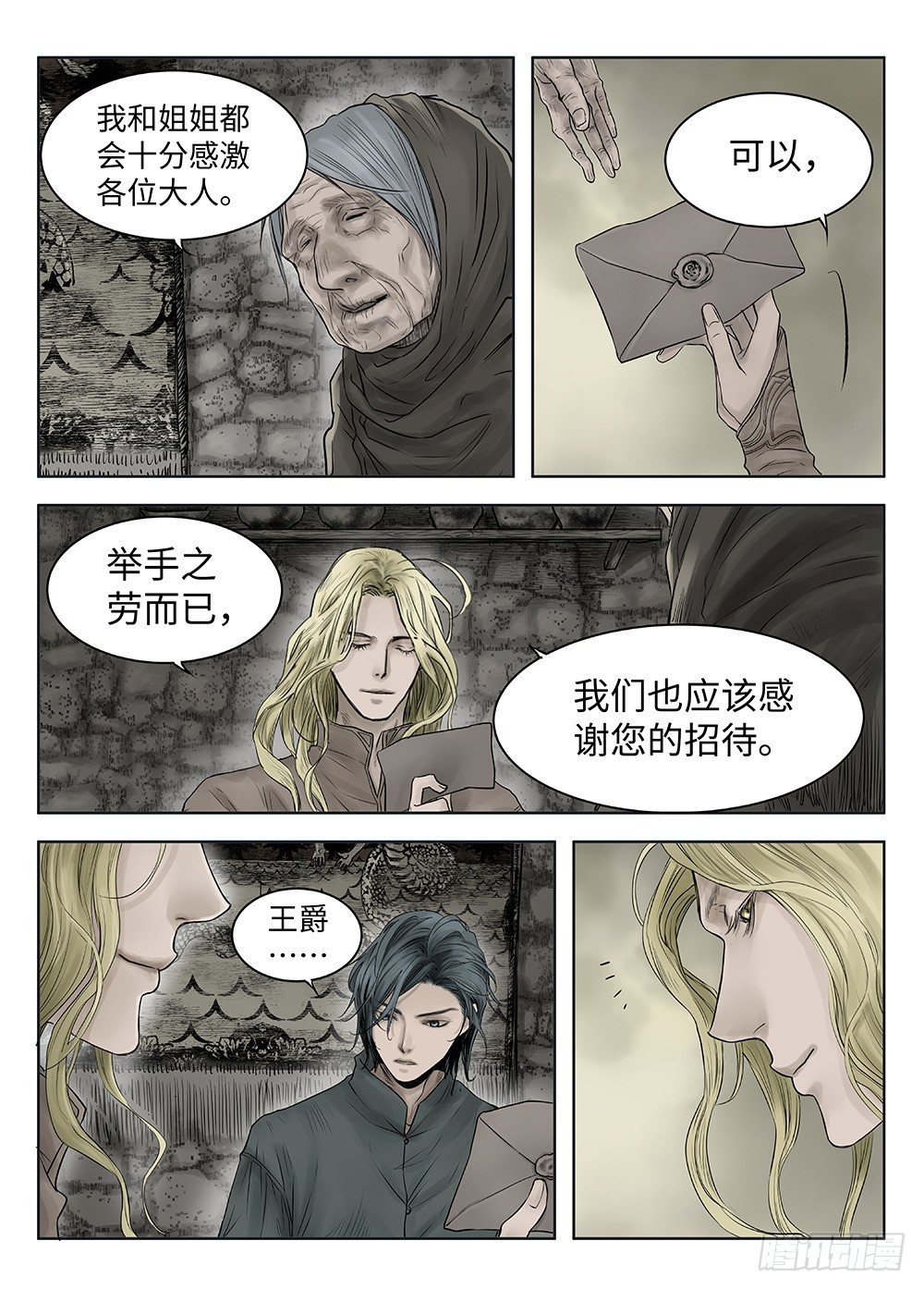 前传·雾女的祈祷2 主笔 丁东 第 9 页