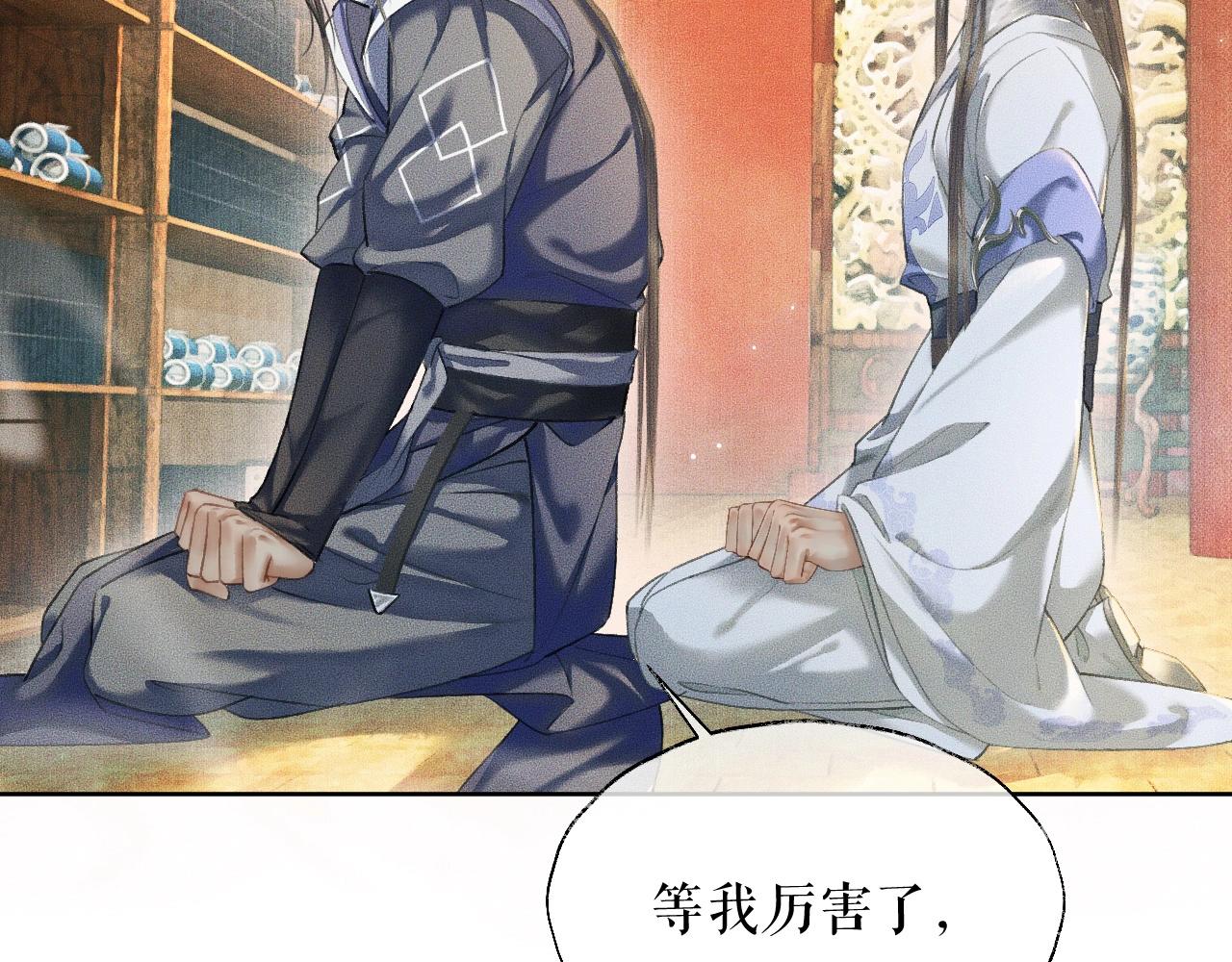 第11话 师尊生气了！ 第 13 页