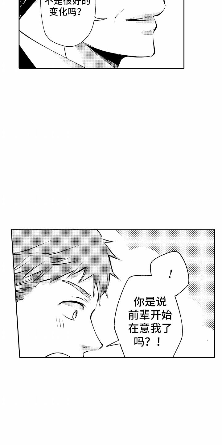 第17话 误会 第 3 页