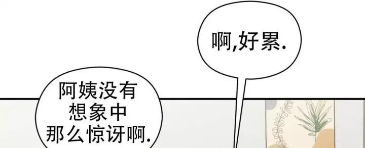 第79话 阿姨误会？ 第 64 页