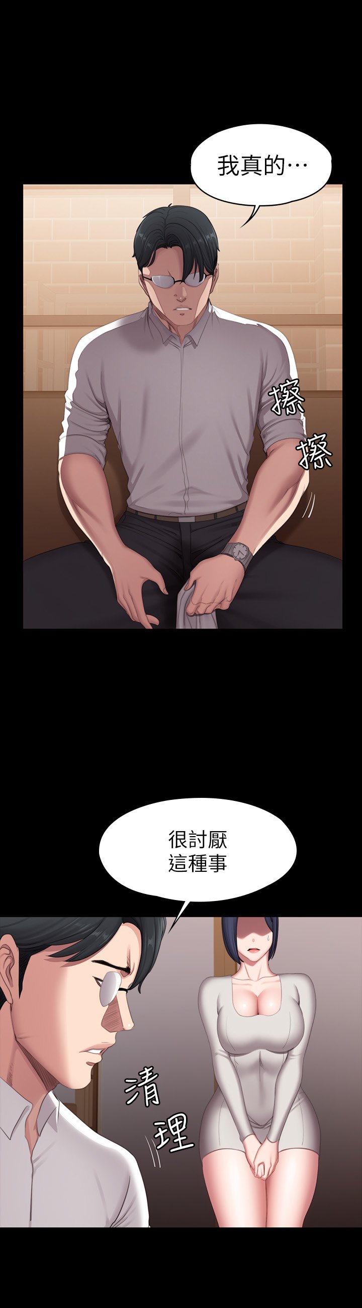 第79话 - 妳是认真的吗? 第 5 页