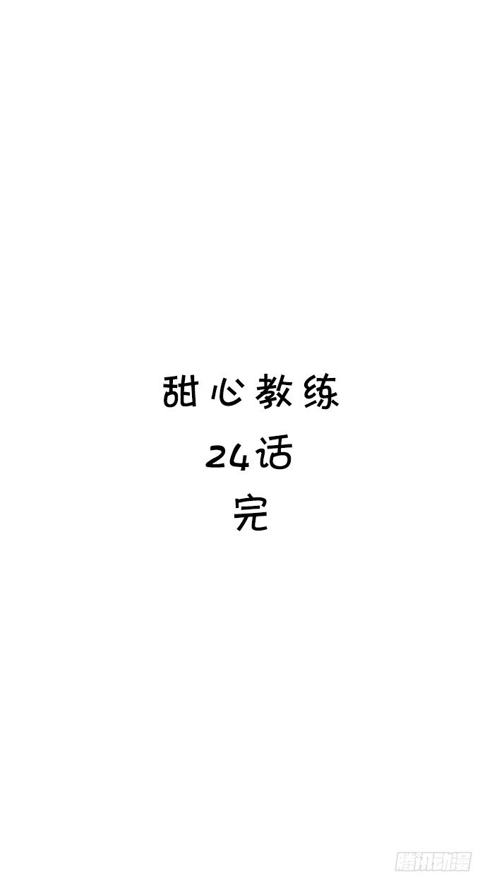 二十四话 暖男登场 第 16 页