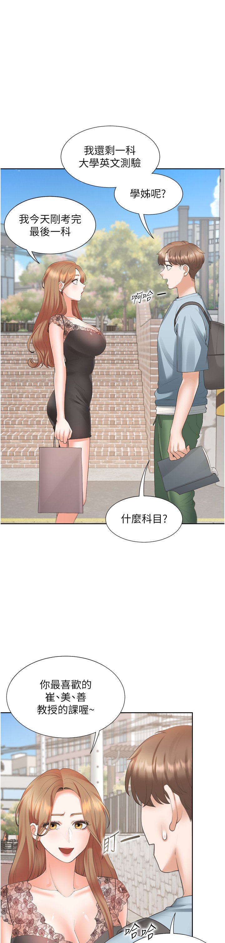 第37话 - 一言不合就开吹 第 39 页