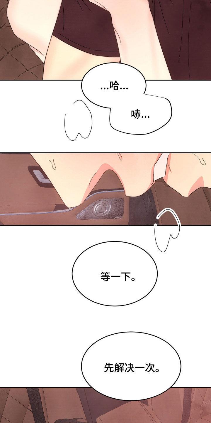 第214话 【第二季】成为家人 第 17 页