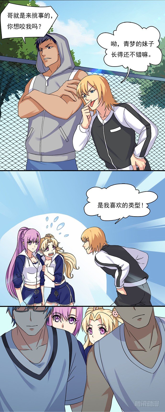 三十六话 挑衅？决斗！ 第 4 页