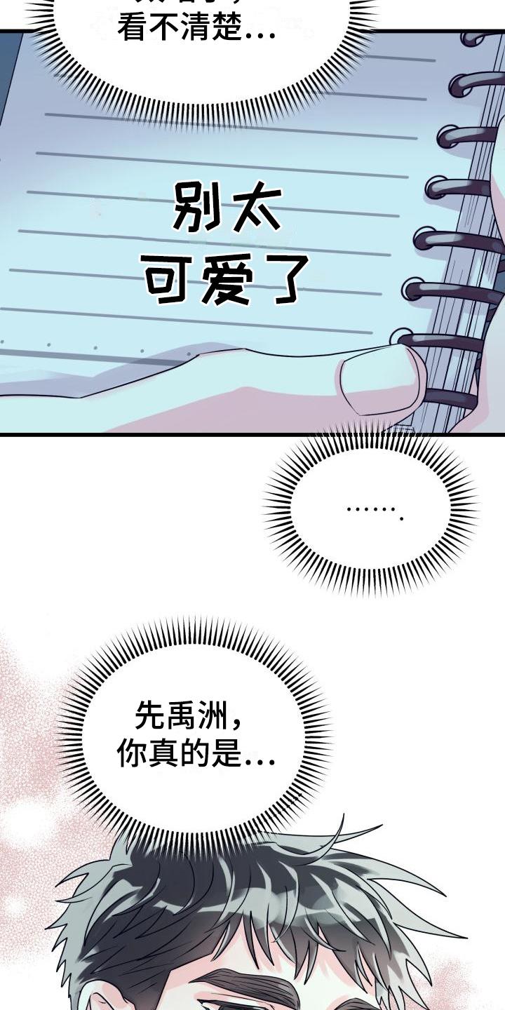 第2话 没分寸 第 9 页