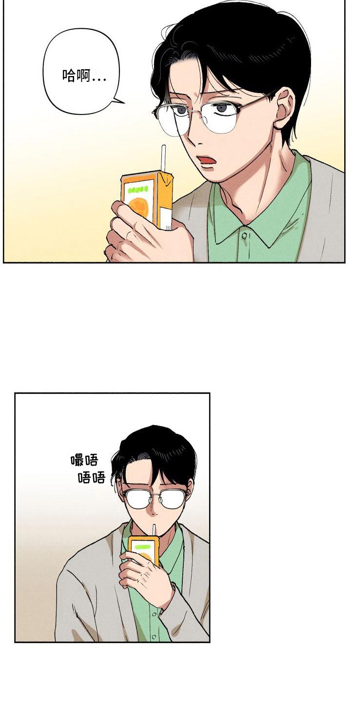 第8话 嘘寒问暖 第 9 页