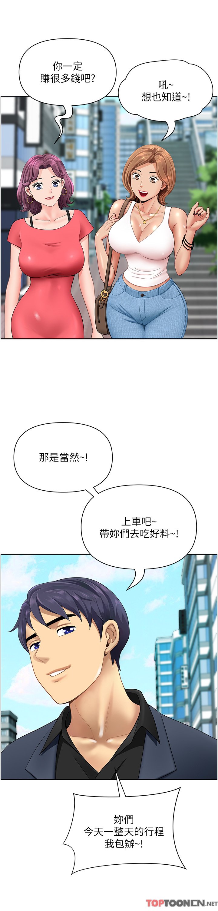 第1话 - 小鲜肉邻居新来乍到 第 13 页