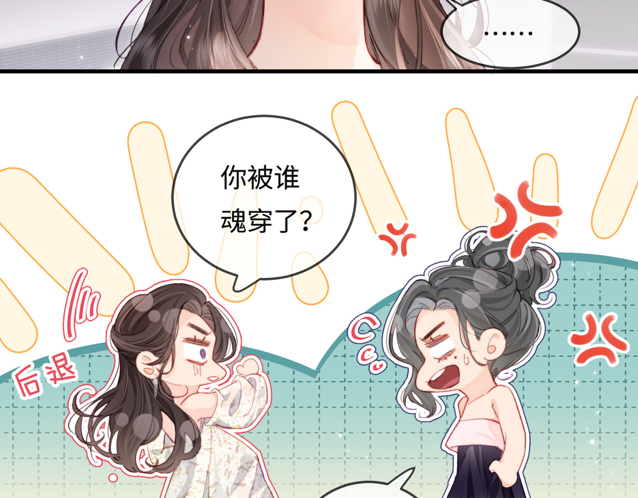 第21话 走，去“捉奸” 第 60 页