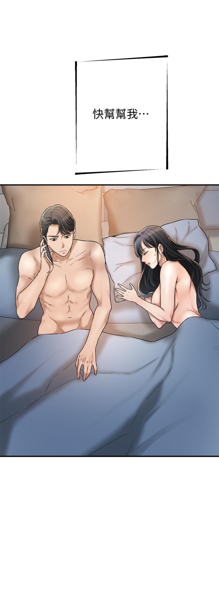 第42话-我想要被泰胜内射 第 42 页