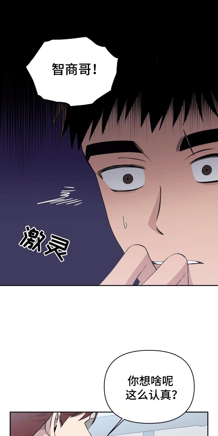第2话 脏东西 第 14 页