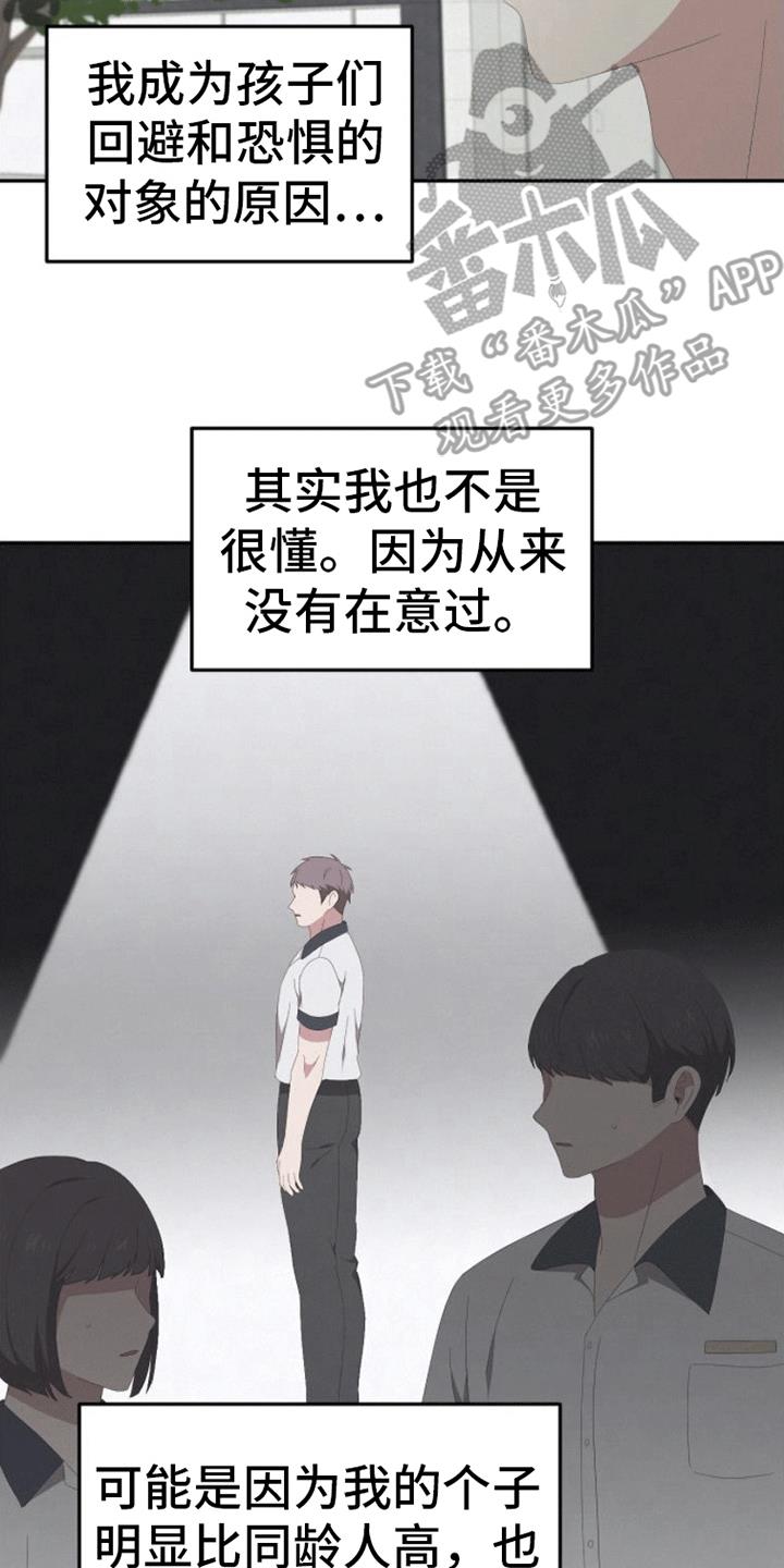 第12话 安抚 第 5 页
