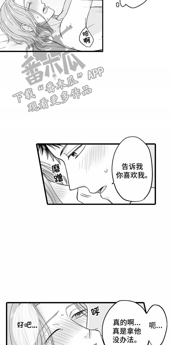 第27话 败给你了（完结） 第 17 页