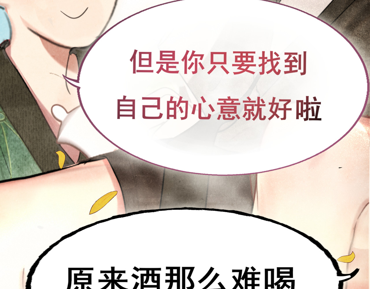 第127话谁在为情所困？ 第 54 页