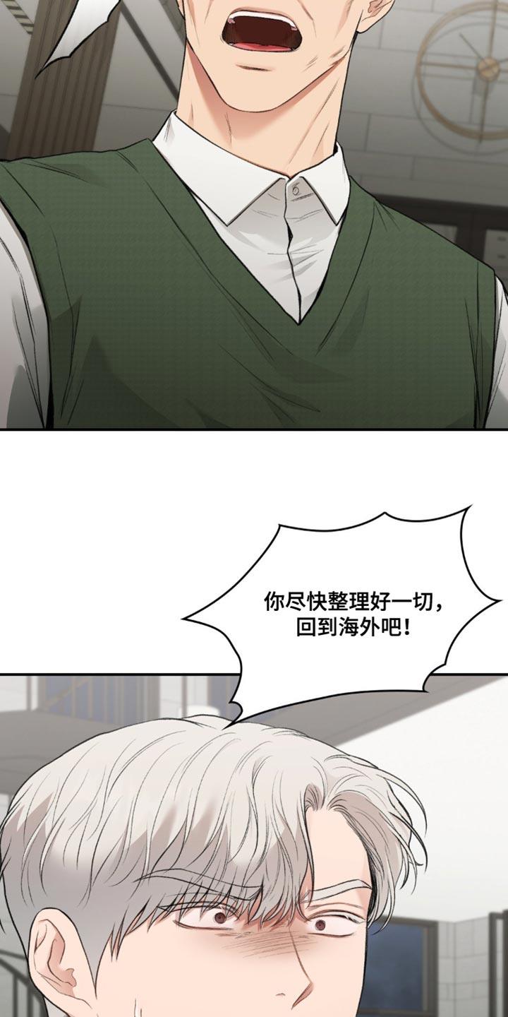 第86话 都结束了 第 7 页
