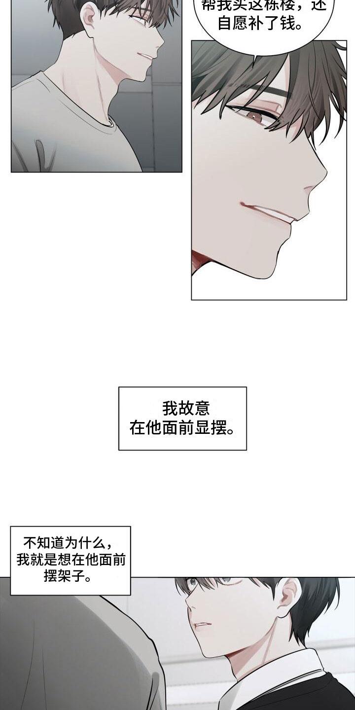 第13话 不爽 第 4 页