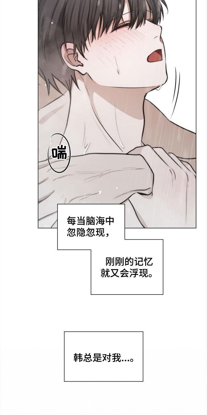 第100话 忽隐忽现 第 17 页