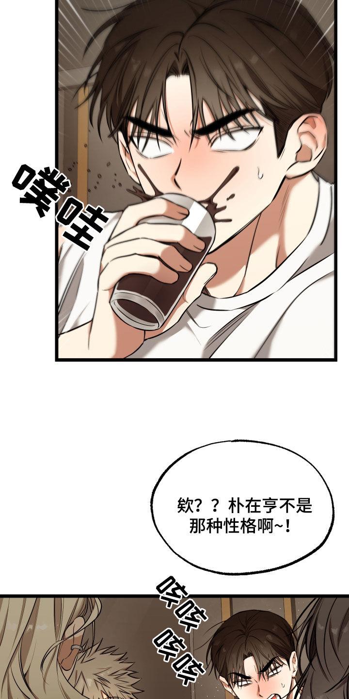 第21话 【番外】完蛋了 第 12 页