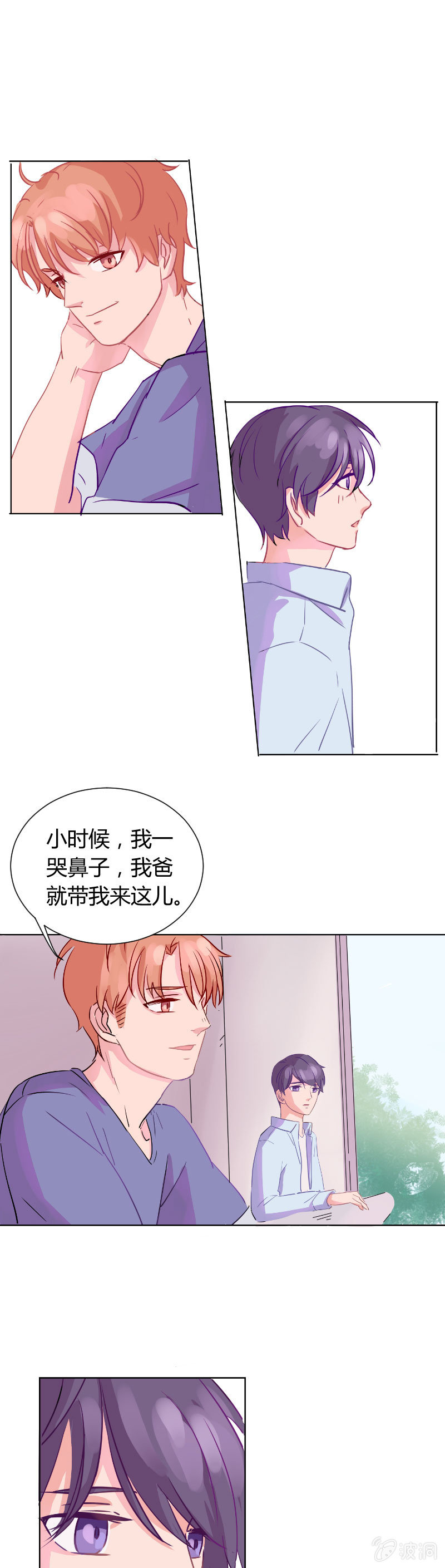 第三话 秘密基地 第 16 页
