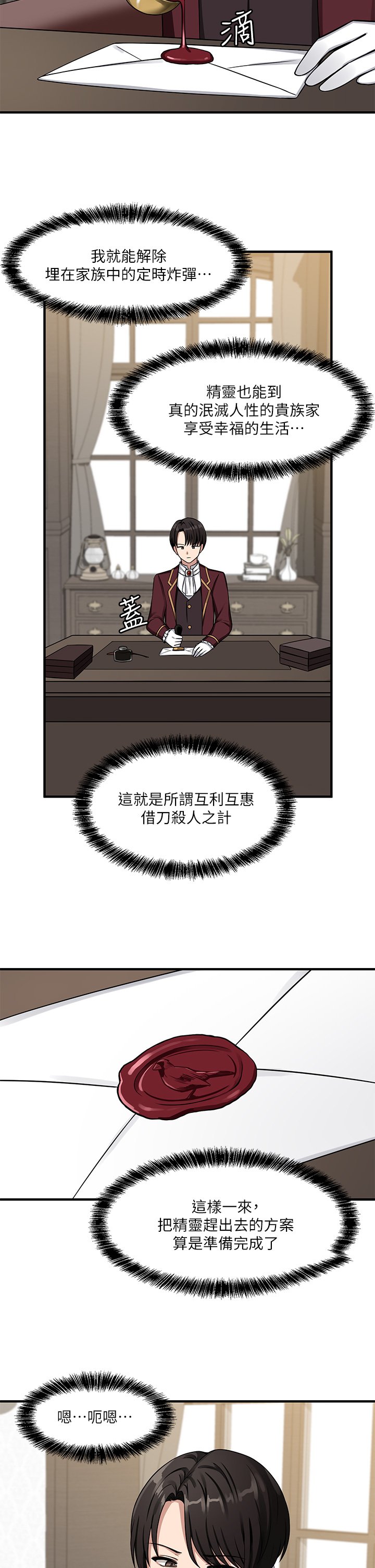 第5话 - 女仆与骑士的幽会 第 8 页