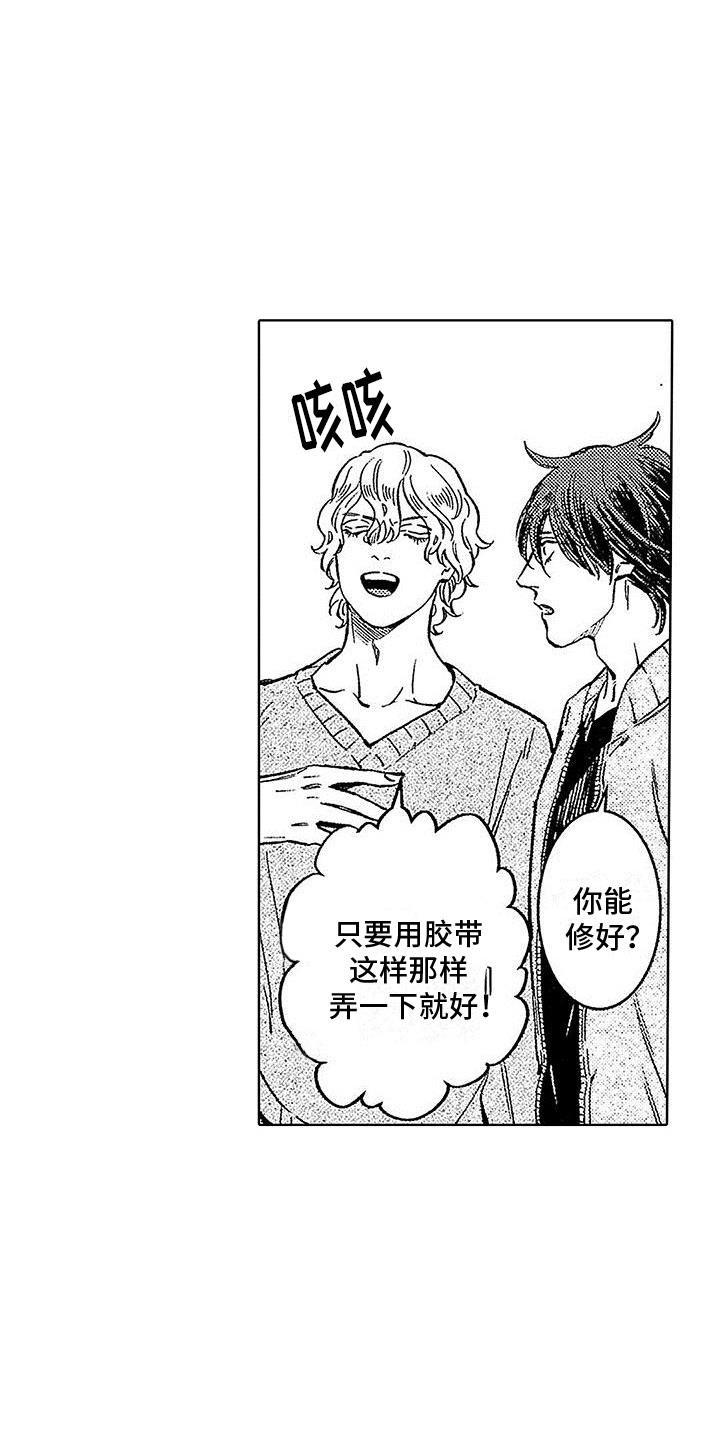 第10话 拒绝 第 20 页