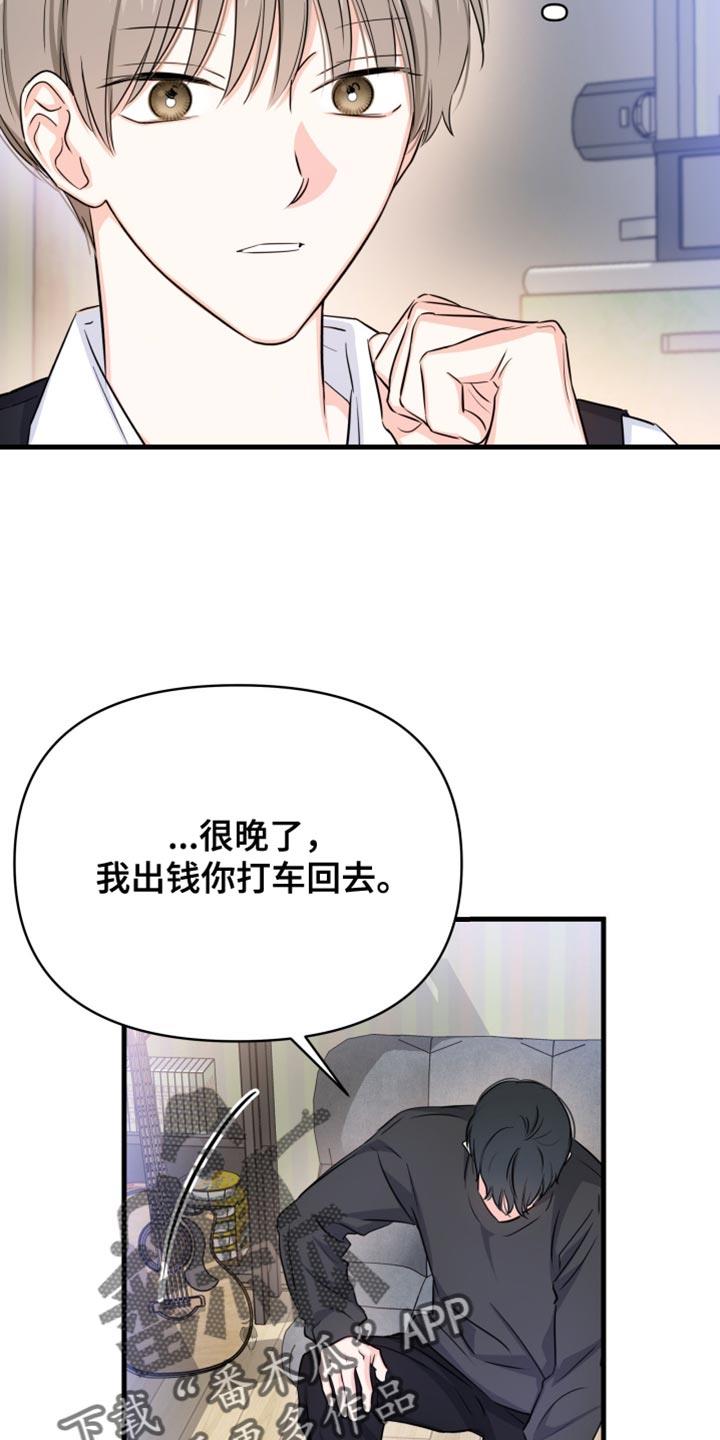 第33话 我可以在这睡吗？ 第 12 页