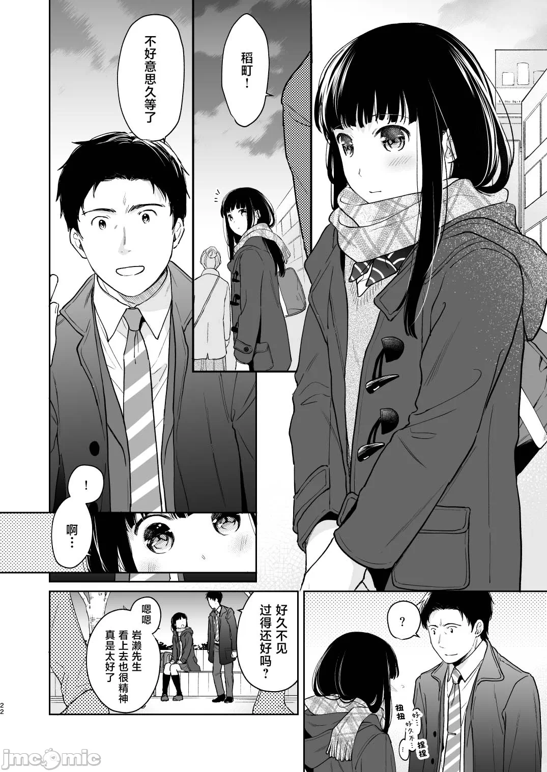 第一话 第 22 页