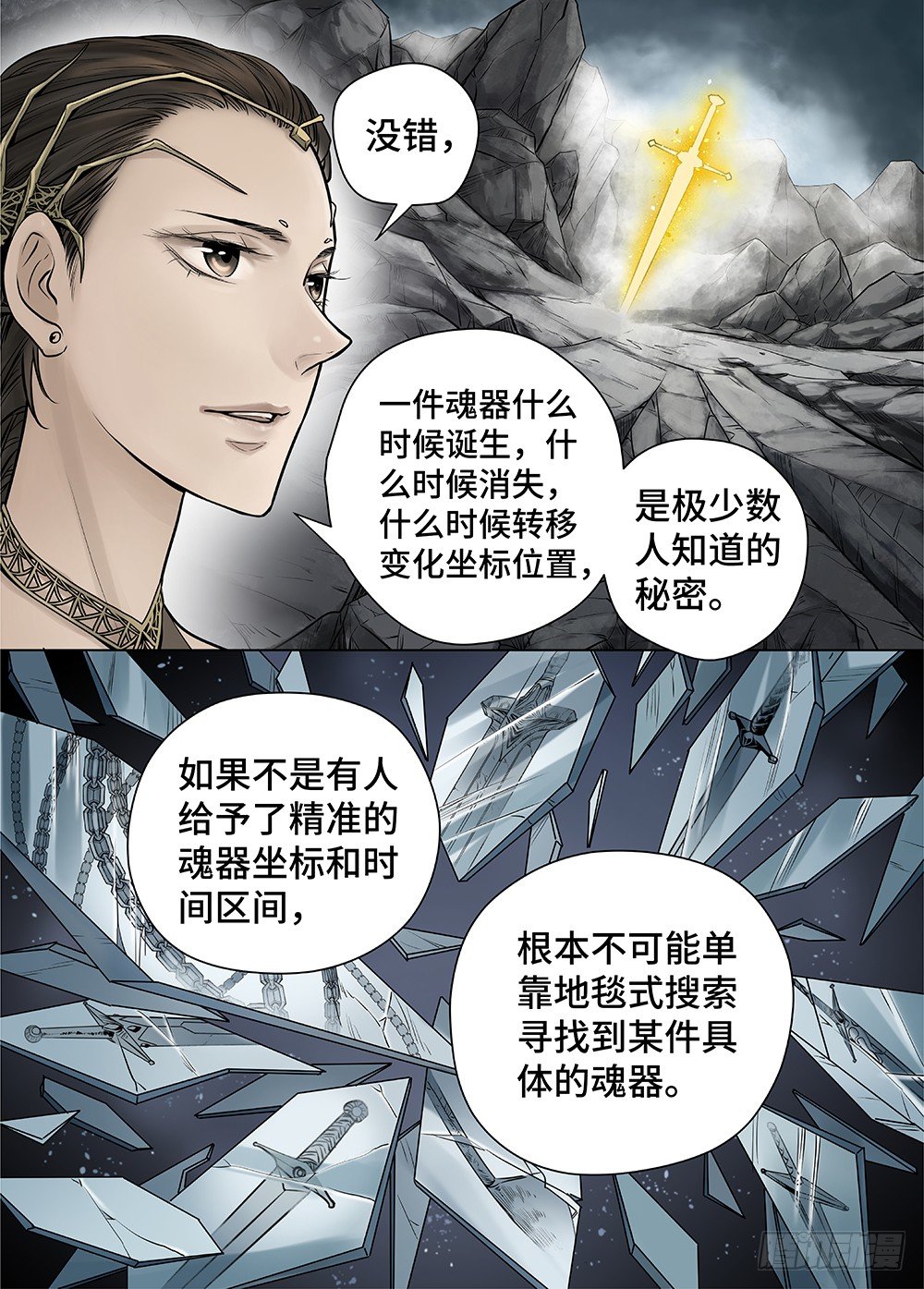 冰雪临界 第29回 杀戮者们1 第 11 页