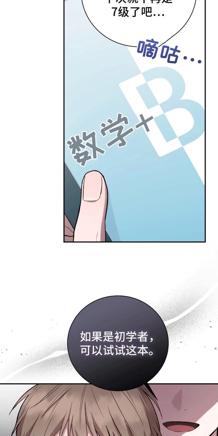 第6话 学习天使 第 18 页