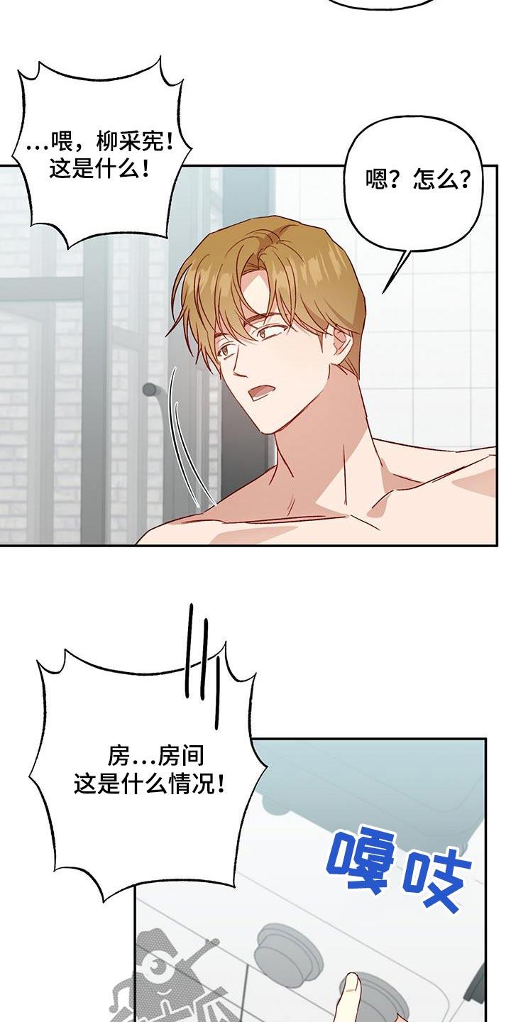 第83话 【第二季】跟我来 第 21 页