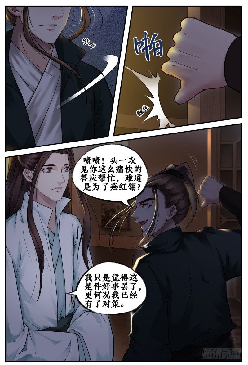 第三十四话 第 4 页