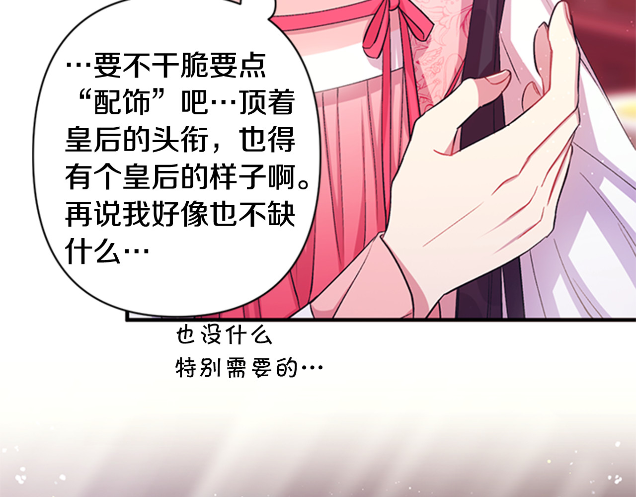 第39话 皇后语出惊人 第 90 页