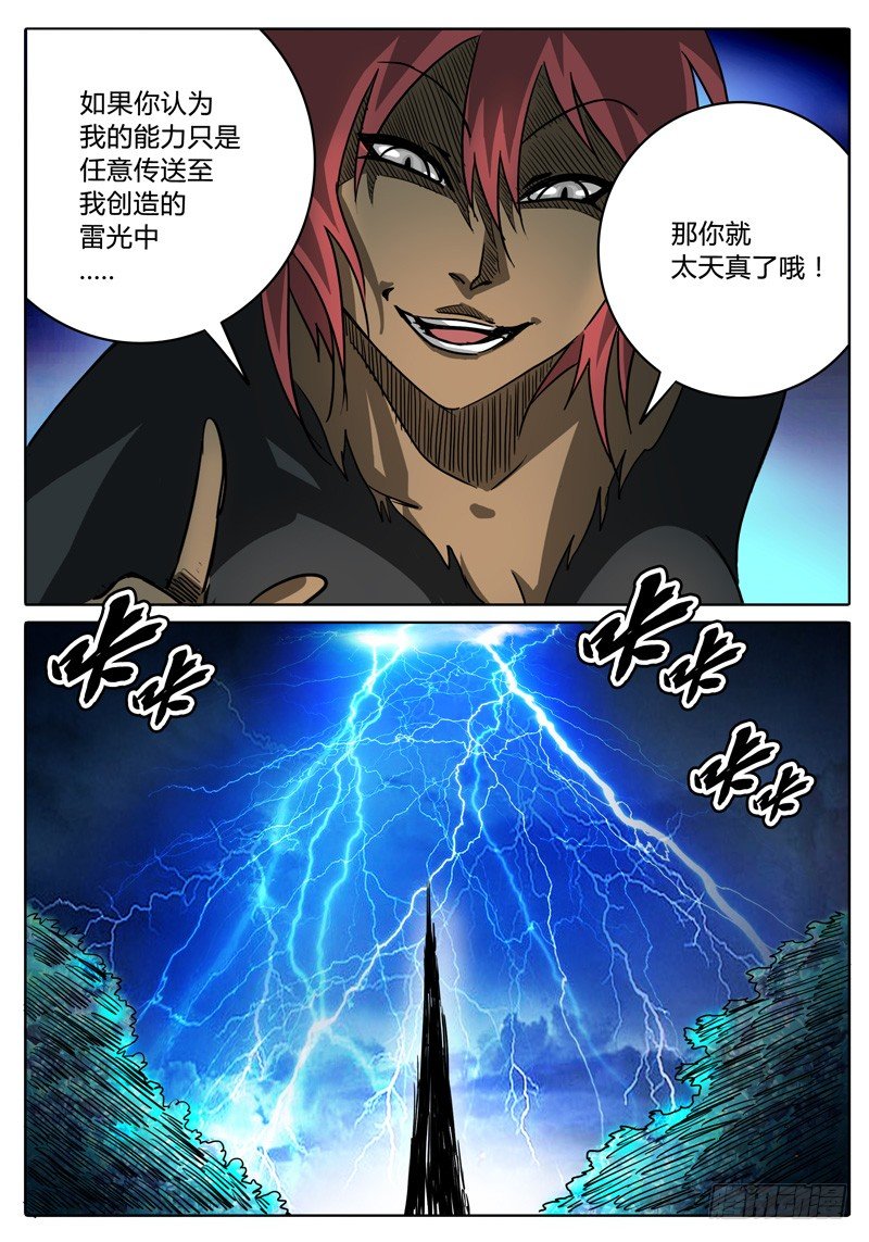 第31话 第一层的…… 第 19 页