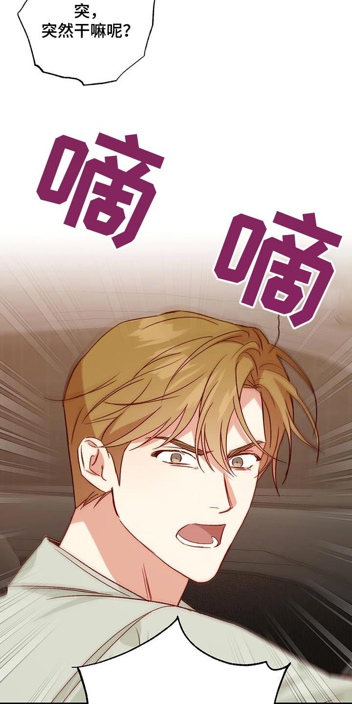 第93话 【第二季】突然 第 24 页