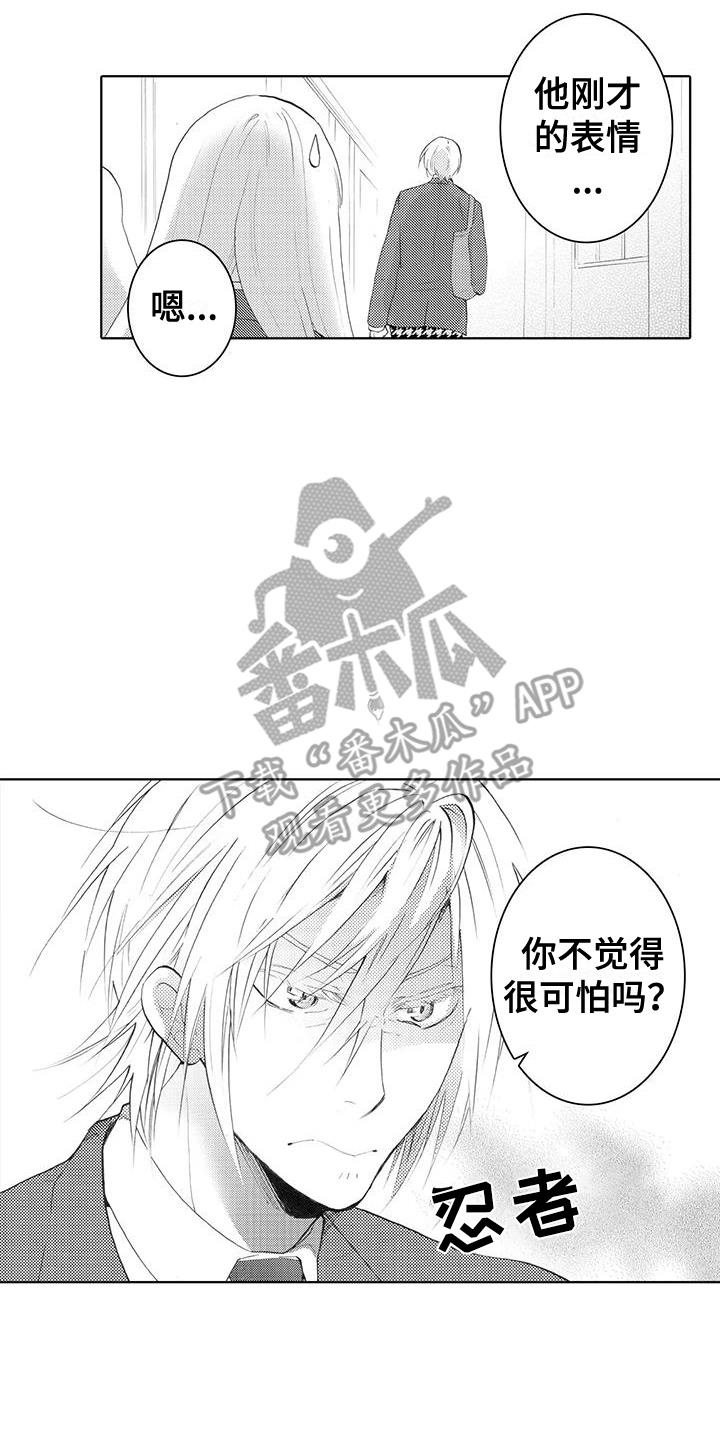 第14话 害怕 第 3 页