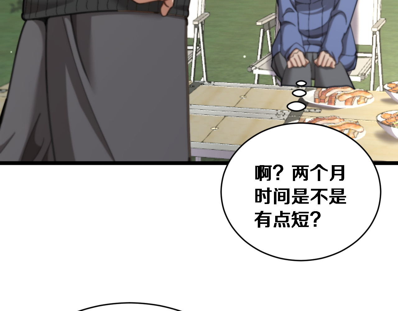 第77话 柳教练的胜负欲 第 48 页