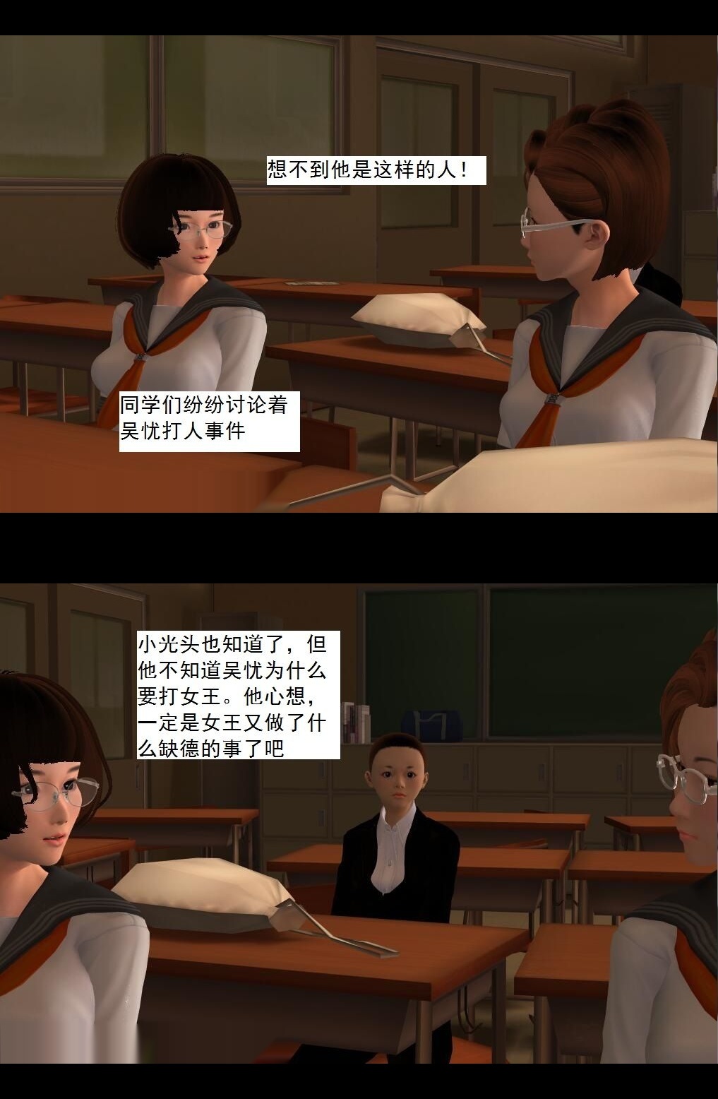 （35）双重打击！小忧身败名裂！【第2回】 第 3 页