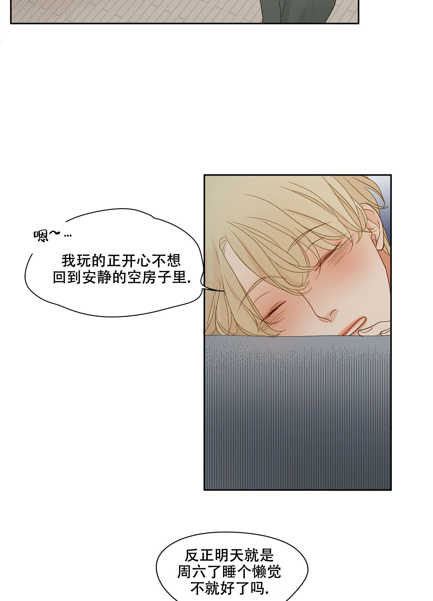 第1话 从以前开始就喜欢... 第 15 页