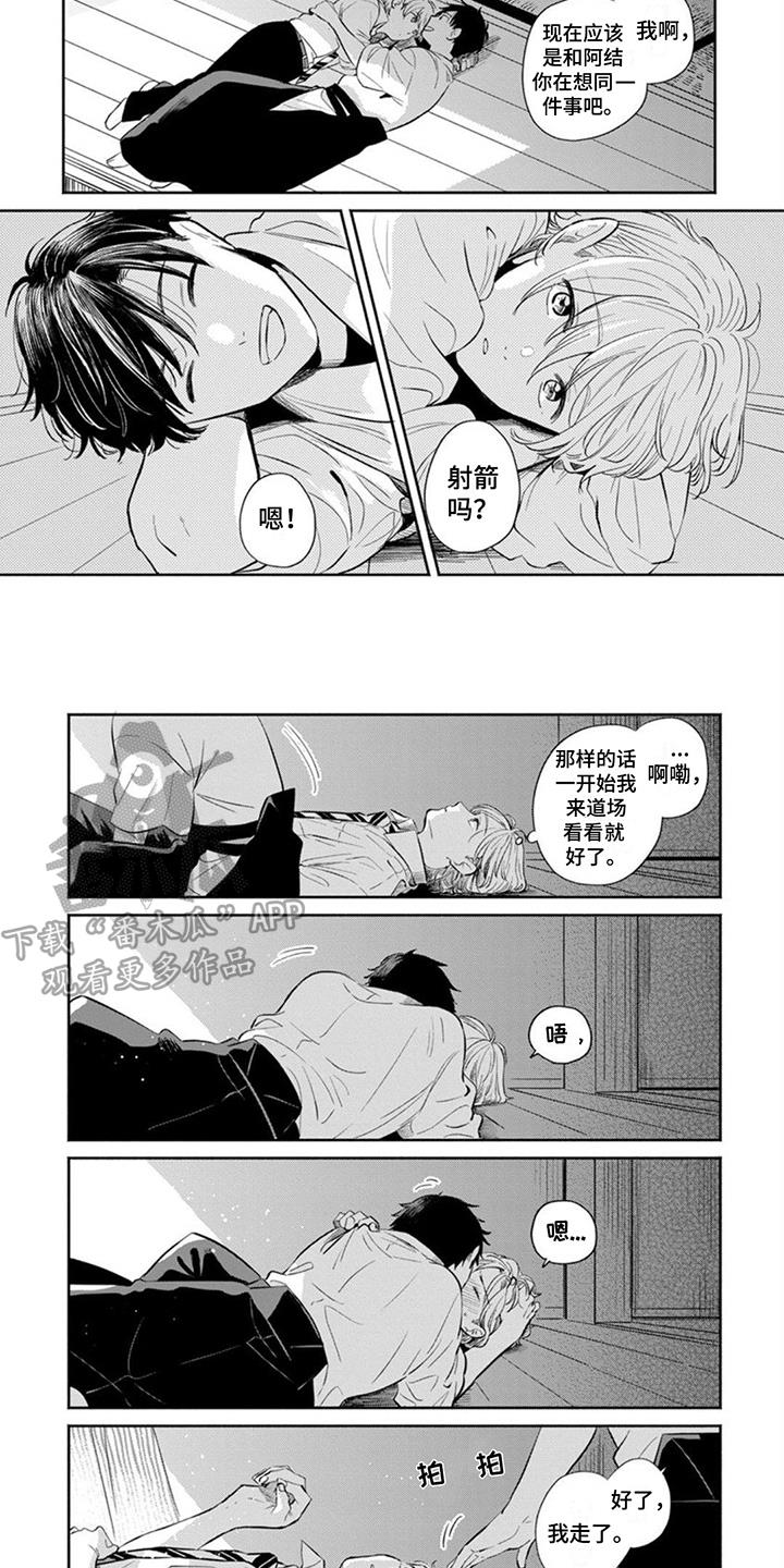 第17话 心意 第 7 页