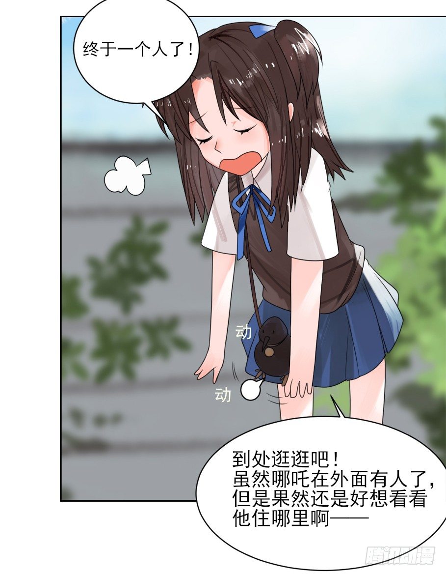 你居然有别的女人！？ 第 25 页