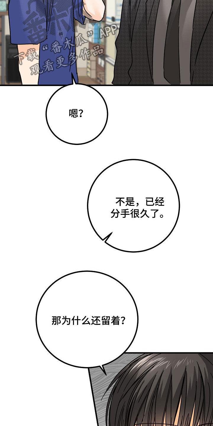 第24话 吃醋 第 15 页