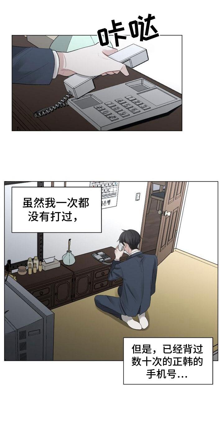 第5话 电话 第 9 页